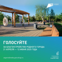 🫶Сделаем любимый город лучше! Старт голосования за объекты благоустройства 🫶Сделаем любимый город лучше! Старт голосования за объекты благоустройства.