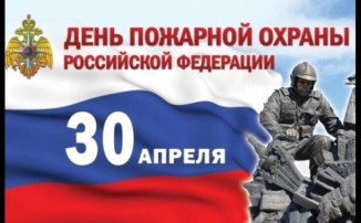 С 28 - 30 апреля БДОУ г. Омска "Детский сад № 32 комбинированного вида" принял участие в проведении Всероссийского открытого урока «Основы безопасности жизнедеятельности», приуроченного к празднованию Всемирного Дня гражданской обороны РФ С 28 - 30 апреля БДОУ г. Омска "Детский сад № 32 комбинированного вида" принял участие в проведении Всероссийского открытого урока «Основы безопасности жизнедеятельности», приуроченного к празднованию Всемирного Дня гражданской обороны РФ.